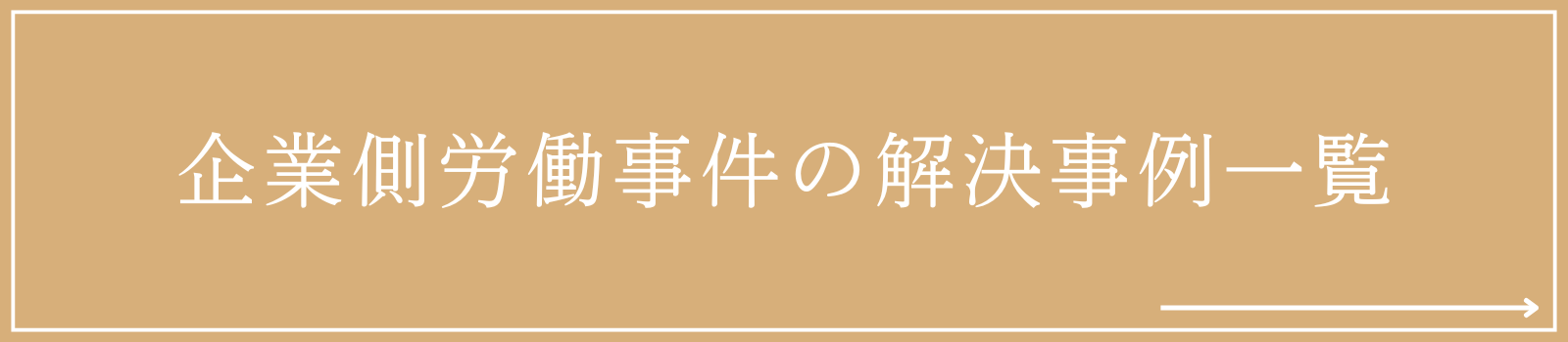 解決事例一覧を見る